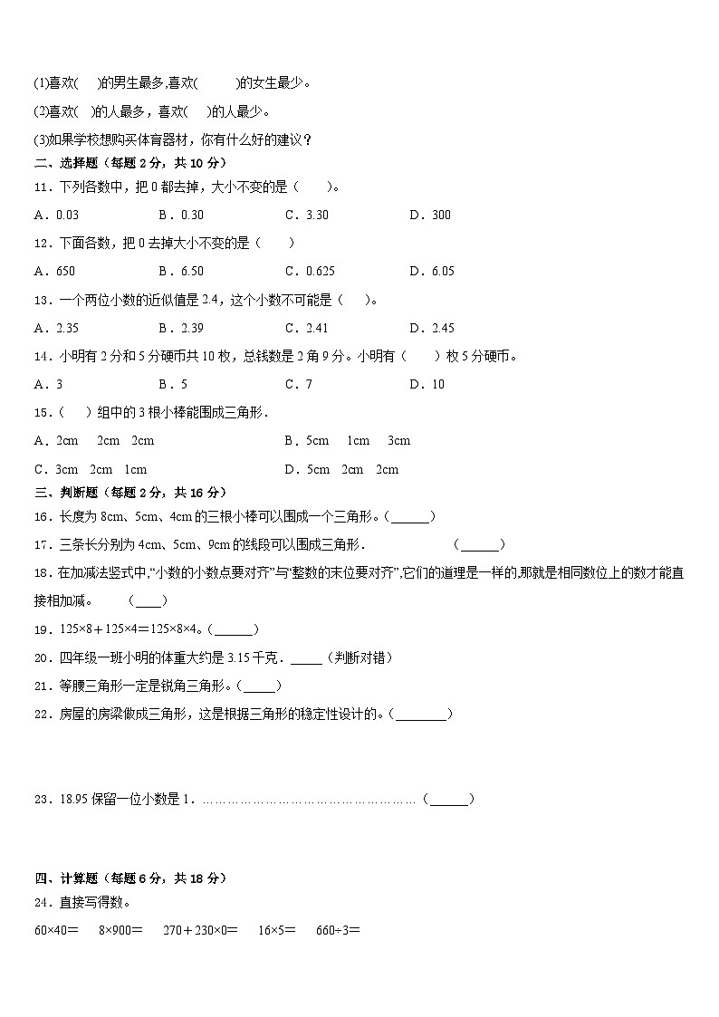 2022-2023学年贵州省铜仁地区德江县四下数学期末复习检测模拟试题含答案02