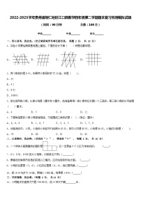 2022-2023学年贵州省铜仁地区江口县数学四年级第二学期期末复习检测模拟试题含答案