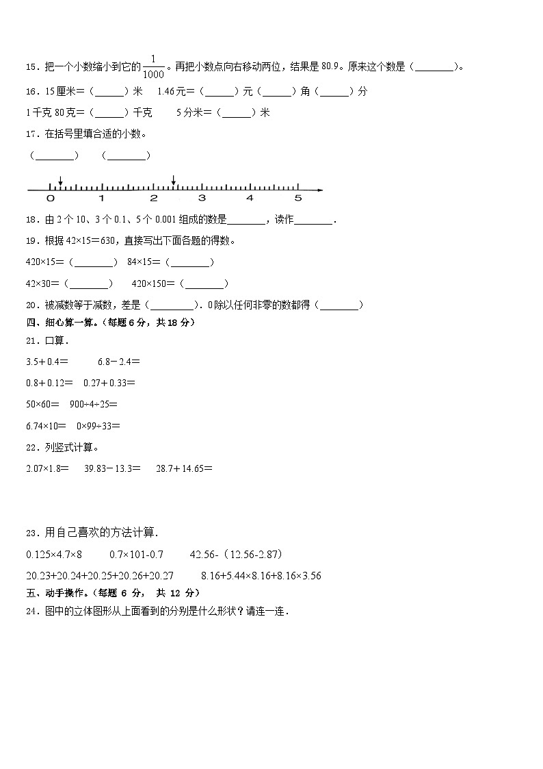 2022-2023学年贵州省铜仁地区石阡县数学四年级第二学期期末统考模拟试题含答案第2页