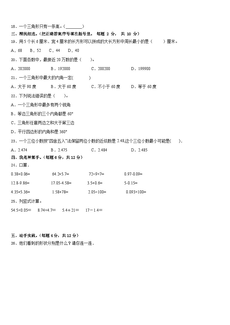 2022-2023学年贵州省铜仁地区松桃苗族自治县四年级数学第二学期期末调研试题含答案第2页
