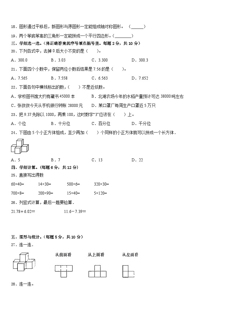 2022-2023学年贵州省铜仁地区铜仁市四下数学期末教学质量检测模拟试题含答案第2页