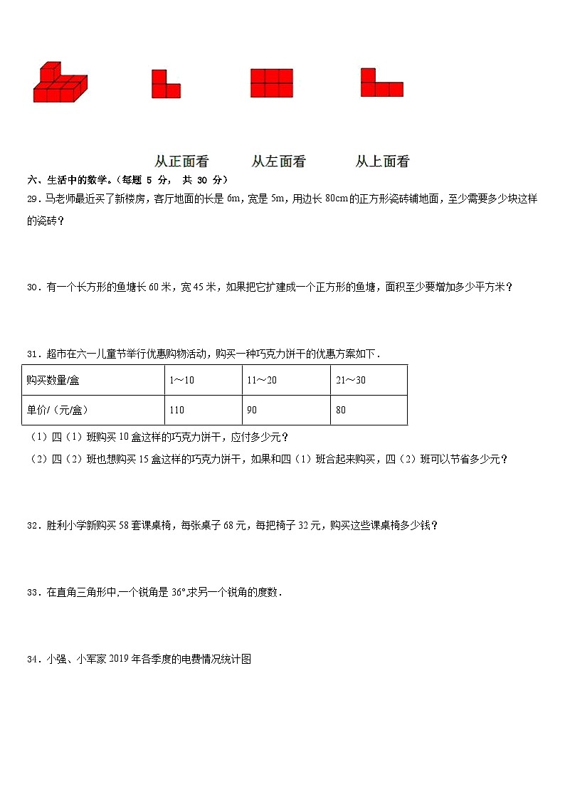 2022-2023学年贵州省铜仁地区铜仁市四下数学期末教学质量检测模拟试题含答案第3页
