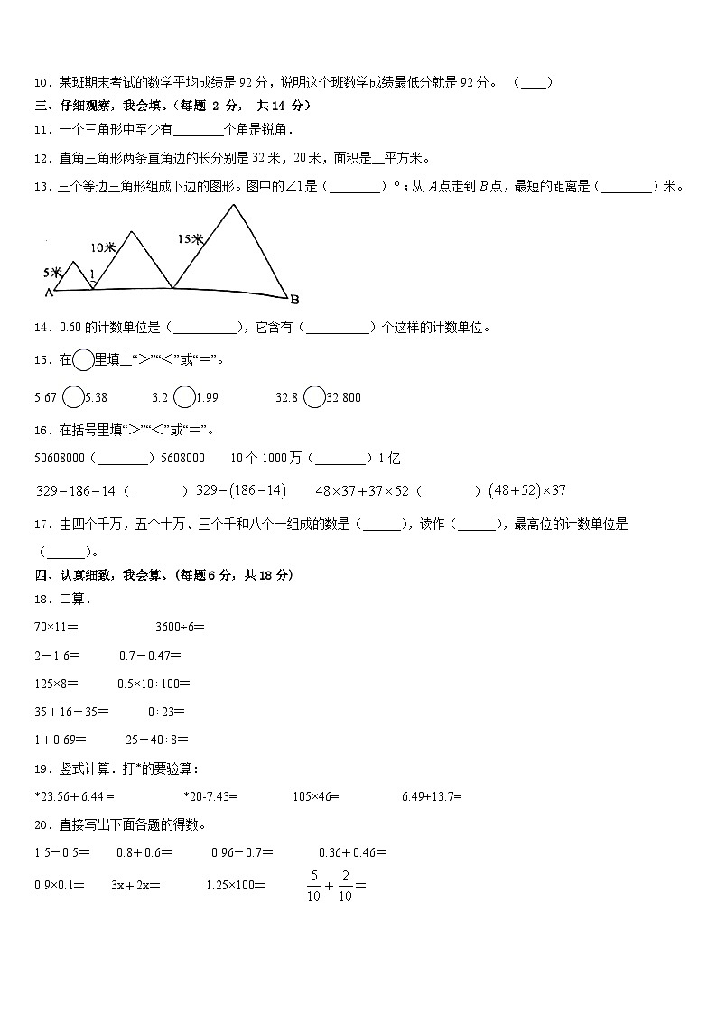 2022-2023学年贵州省铜仁地区万山特区四下数学期末检测模拟试题含答案第2页