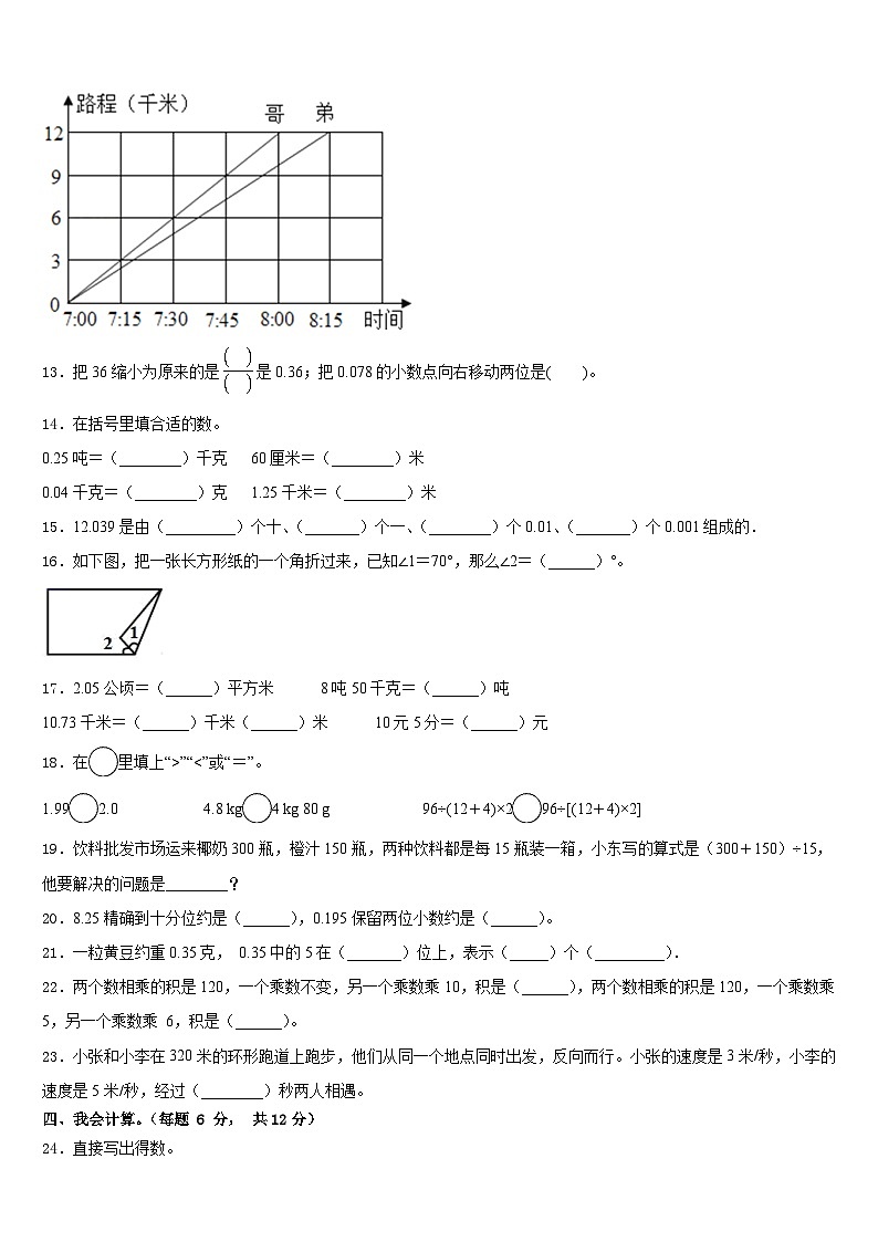 2022-2023学年贵州省铜仁地区印江土家族苗族自治县四下数学期末经典模拟试题含答案第2页