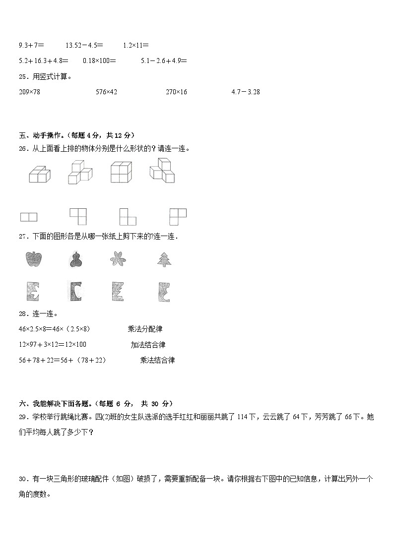 2022-2023学年贵州省铜仁地区印江土家族苗族自治县四下数学期末经典模拟试题含答案第3页
