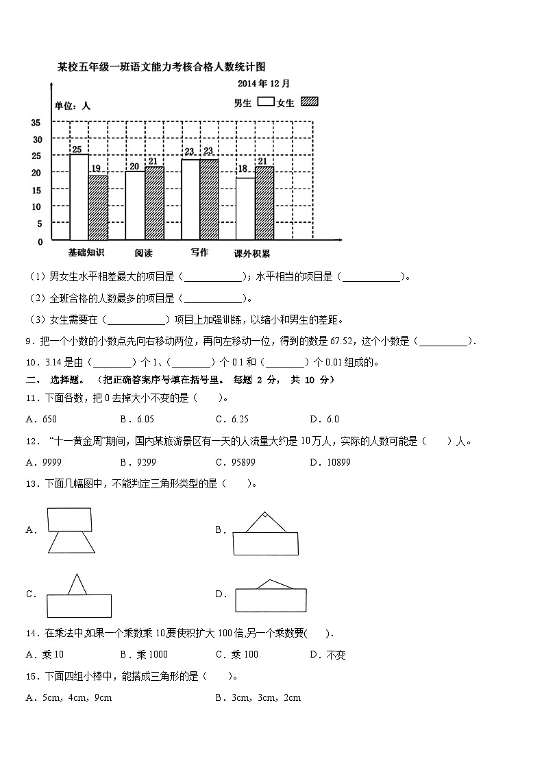 2022-2023学年贵州省铜仁市四下数学期末检测模拟试题含答案02