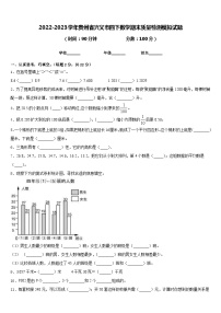 2022-2023学年贵州省兴义市四下数学期末质量检测模拟试题含答案