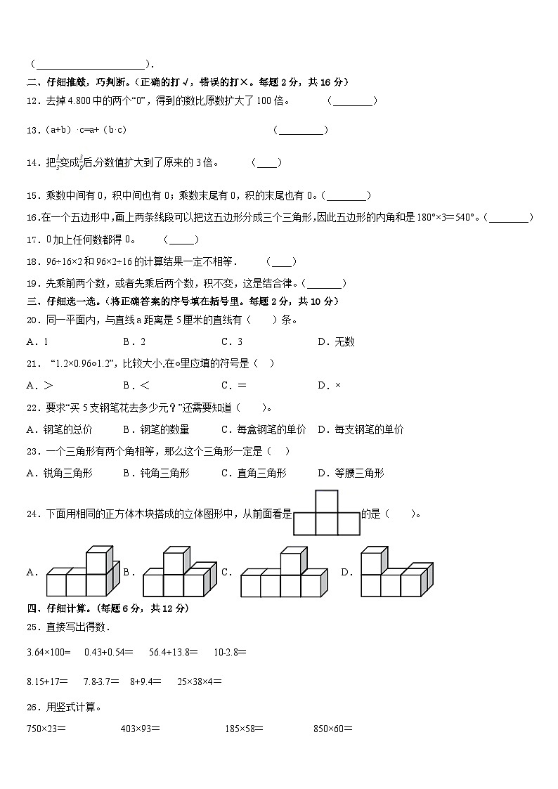 2022-2023学年贵州省兴义市四下数学期末质量检测模拟试题含答案第2页