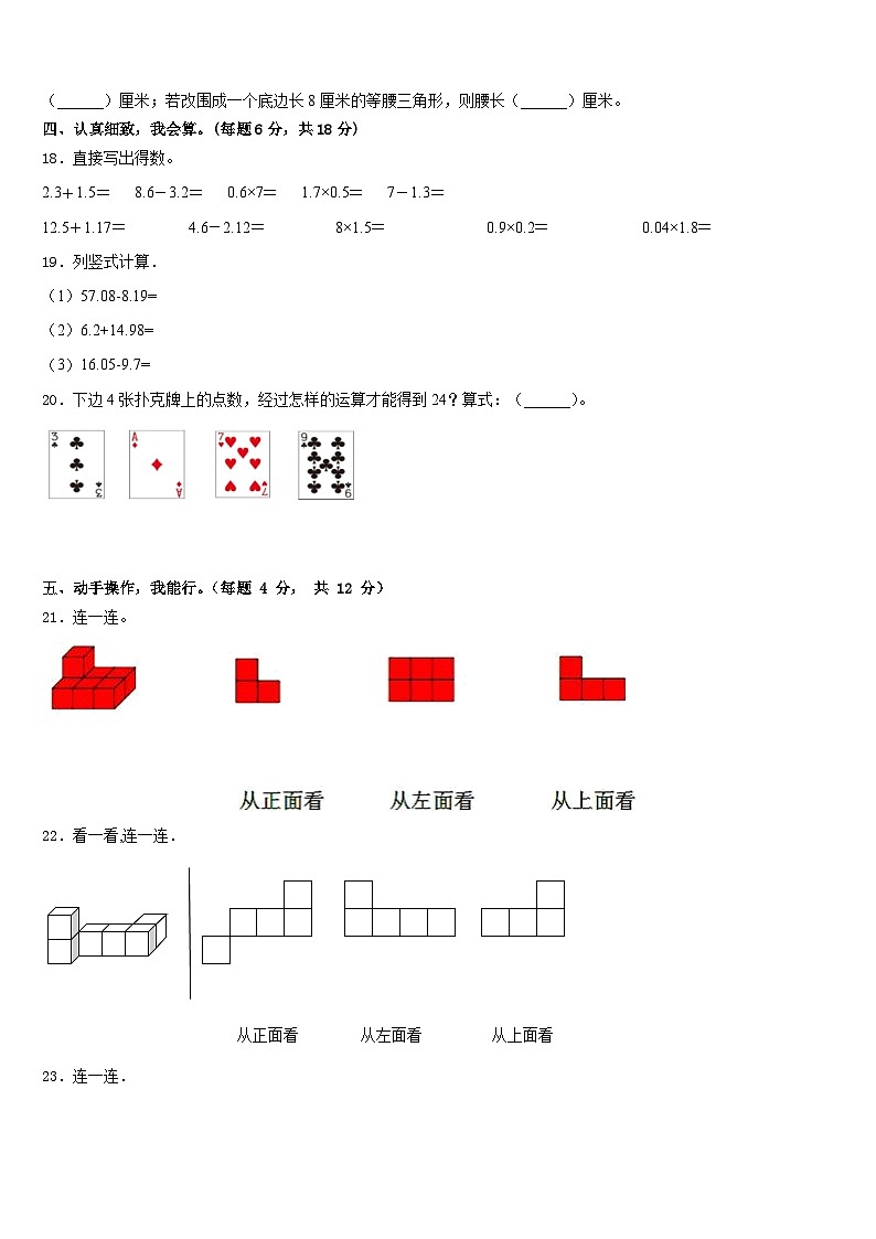 2022-2023学年贵州省遵义市赤水市四年级数学第二学期期末预测试题含答案第2页