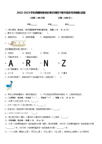 2022-2023学年西藏阿里地区噶尔县四下数学期末检测模拟试题含答案