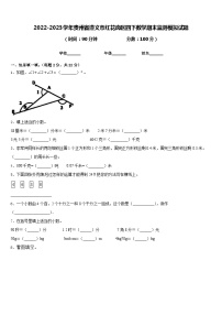 2022-2023学年贵州省遵义市红花岗区四下数学期末监测模拟试题含答案