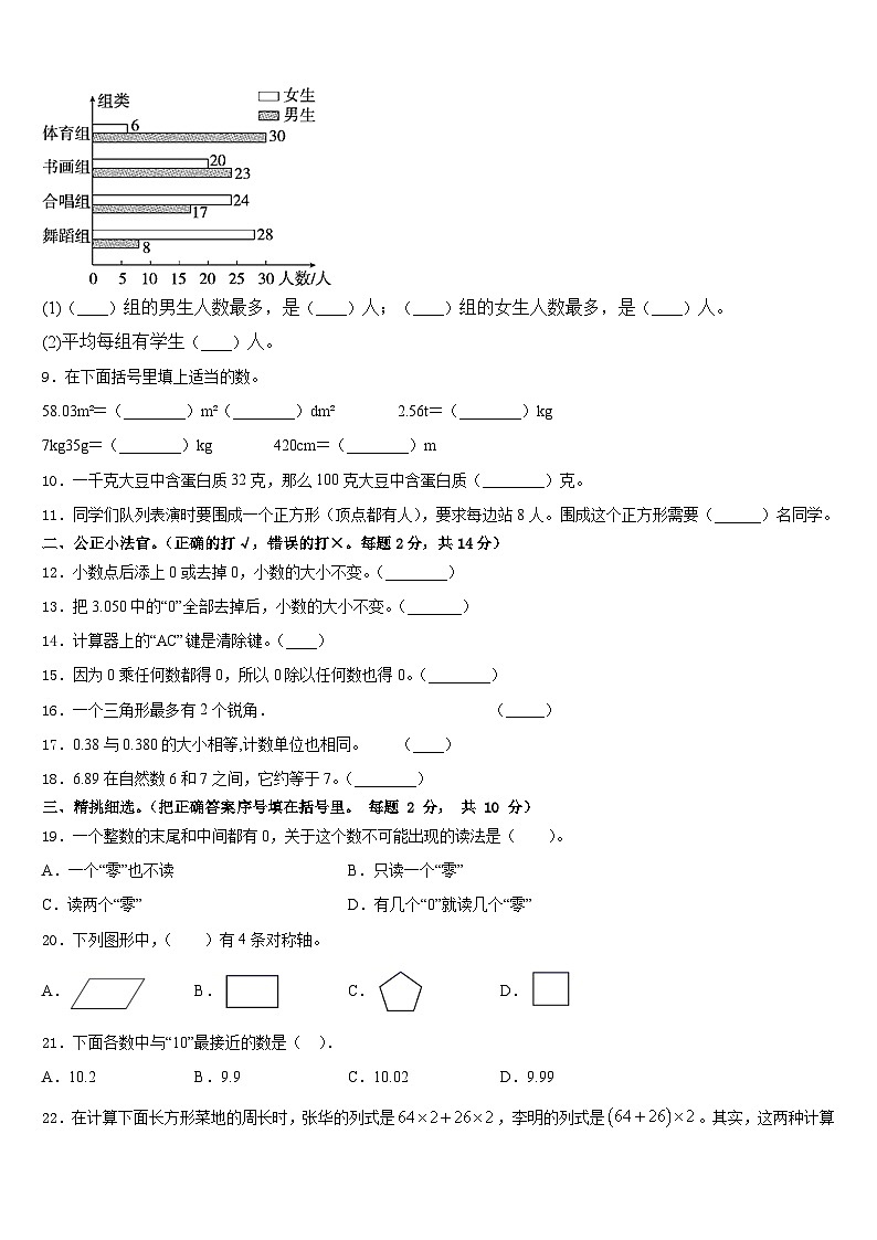 2022-2023学年贵州省遵义市红花岗区四下数学期末监测模拟试题含答案02