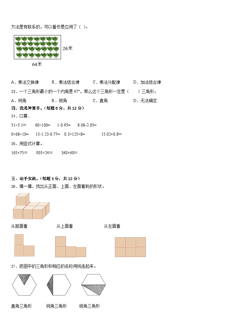 2022-2023学年贵州省遵义市红花岗区四下数学期末监测模拟试题含答案03
