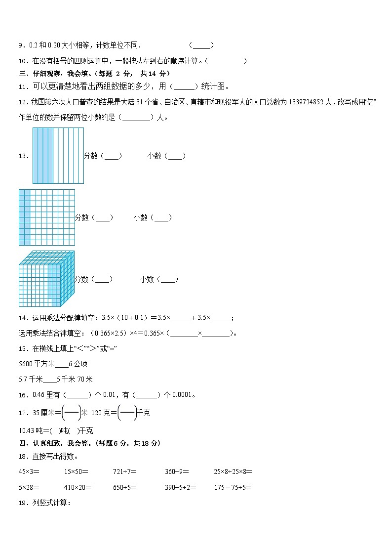 2022-2023学年贵州省遵义市四年级数学第二学期期末调研模拟试题含答案第2页