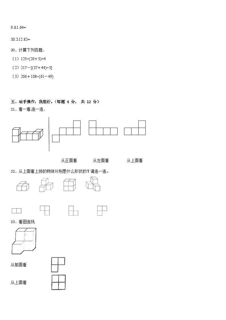 2022-2023学年贵州省遵义市四年级数学第二学期期末调研模拟试题含答案第3页