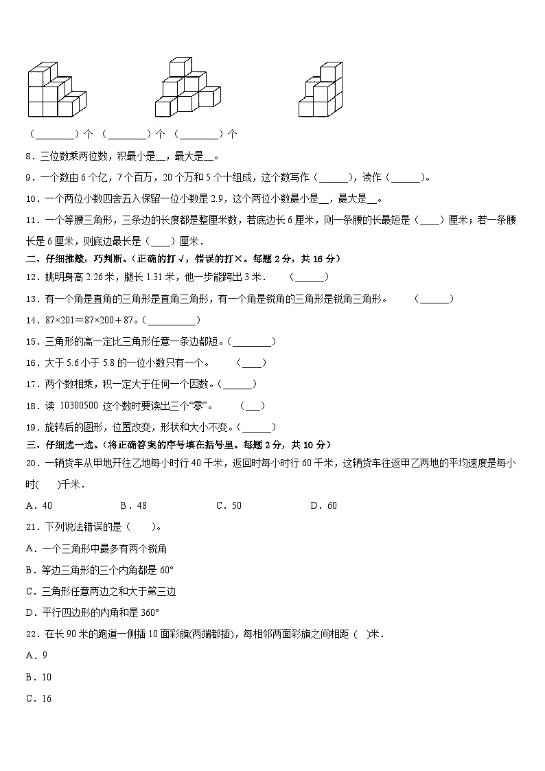 2022-2023学年许昌市长葛市四下数学期末联考试题含答案第2页