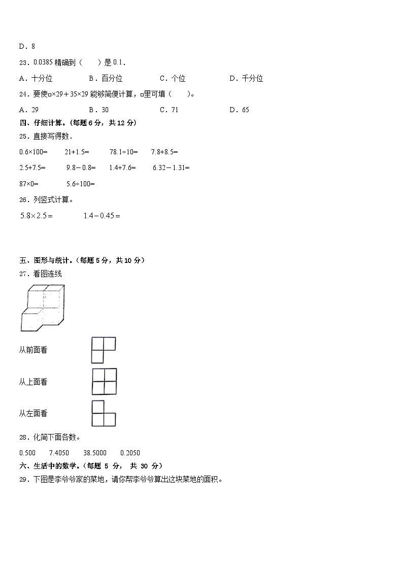 2022-2023学年许昌市长葛市四下数学期末联考试题含答案第3页