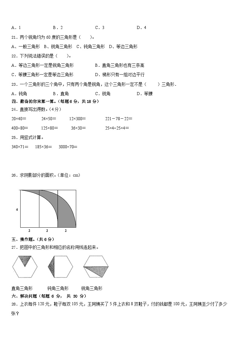 2022-2023学年许昌市禹州市四下数学期末学业质量监测试题含答案第2页