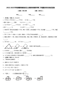 2022-2023学年西藏阿里地区日土县四年级数学第二学期期末综合测试试题含答案