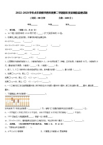 2022-2023学年贞丰县数学四年级第二学期期末质量跟踪监视试题含答案