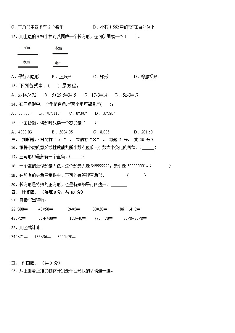 2022-2023学年贞丰县数学四年级第二学期期末质量跟踪监视试题含答案第2页