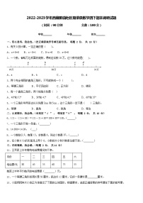 2022-2023学年西藏那曲地区聂荣县数学四下期末调研试题含答案