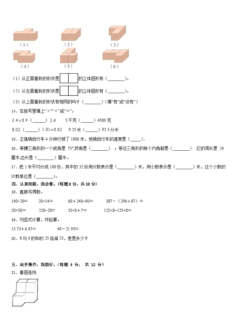 2022-2023学年西藏那曲地区聂荣县数学四下期末调研试题含答案第2页