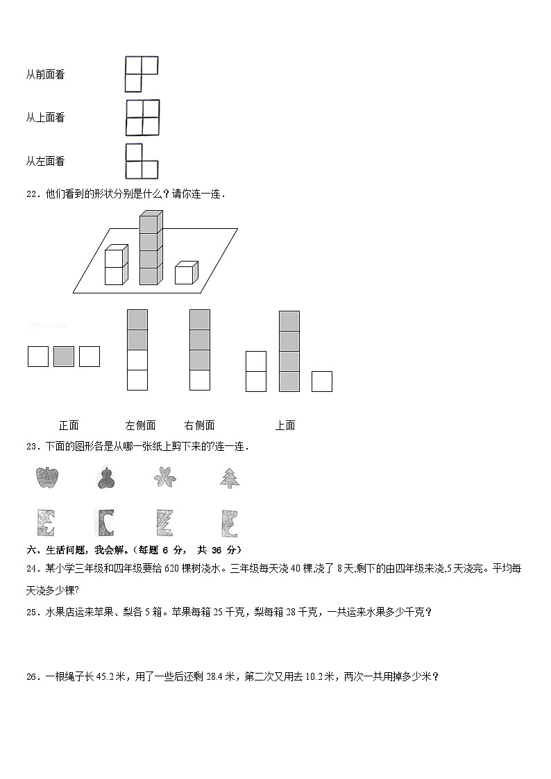 2022-2023学年西藏那曲地区聂荣县数学四下期末调研试题含答案第3页