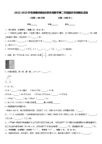 2022-2023学年西藏阿里地区四年级数学第二学期期末检测模拟试题含答案