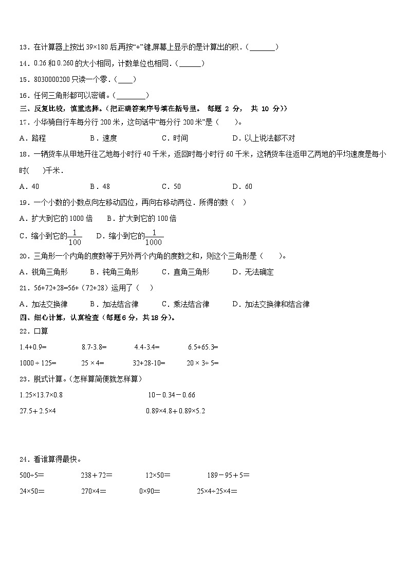 2022-2023学年西藏阿里地区四年级数学第二学期期末检测模拟试题含答案02