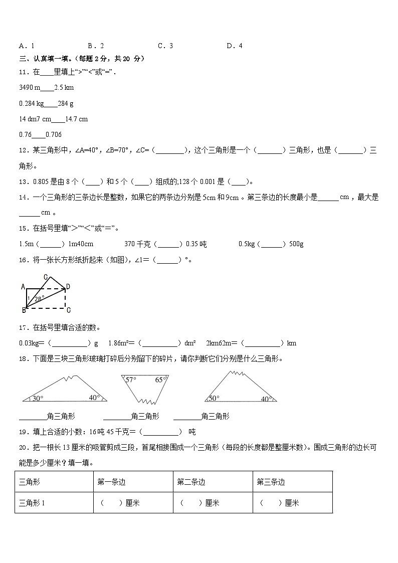2022-2023学年象州县四下数学期末监测试题含答案第2页