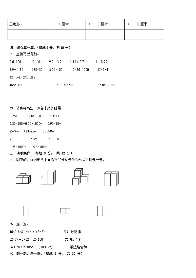 2022-2023学年象州县四下数学期末监测试题含答案第3页