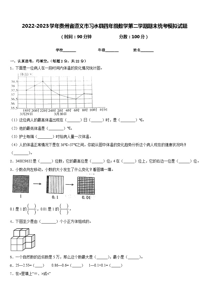 2022-2023学年贵州省遵义市习水县四年级数学第二学期期末统考模拟试题含答案第1页