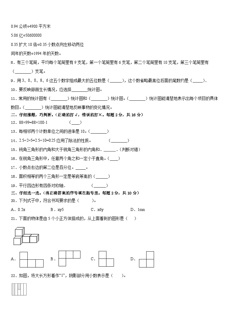 2022-2023学年贵州省遵义市习水县四年级数学第二学期期末统考模拟试题含答案第2页