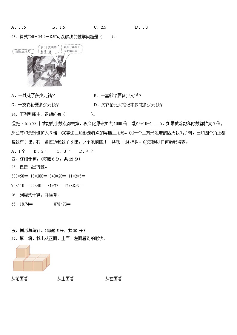 2022-2023学年贵州省遵义市习水县四年级数学第二学期期末统考模拟试题含答案第3页