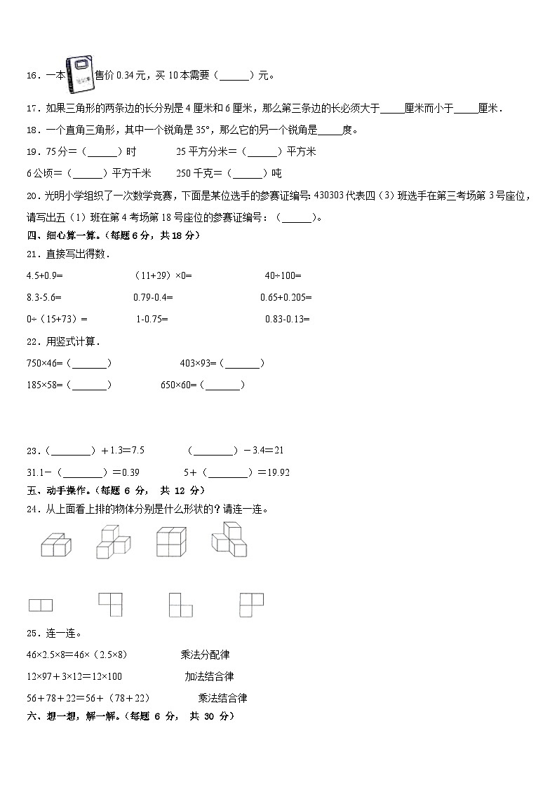 2022-2023学年贵州省遵义市桐梓县数学四年级第二学期期末教学质量检测模拟试题含答案02