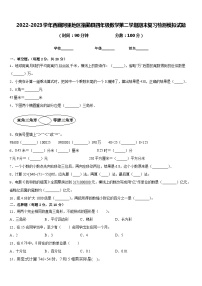 2022-2023学年西藏阿里地区措勤县四年级数学第二学期期末复习检测模拟试题含答案