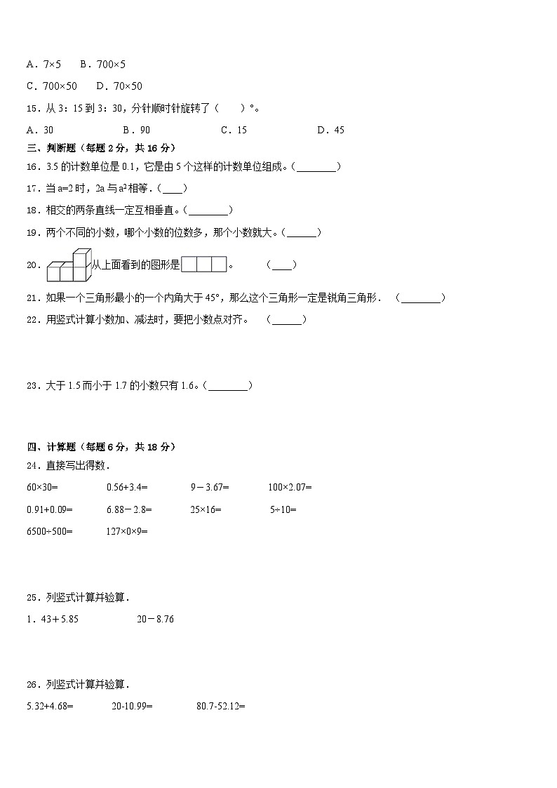 2022-2023学年西藏阿里地区措勤县四年级数学第二学期期末复习检测模拟试题含答案02