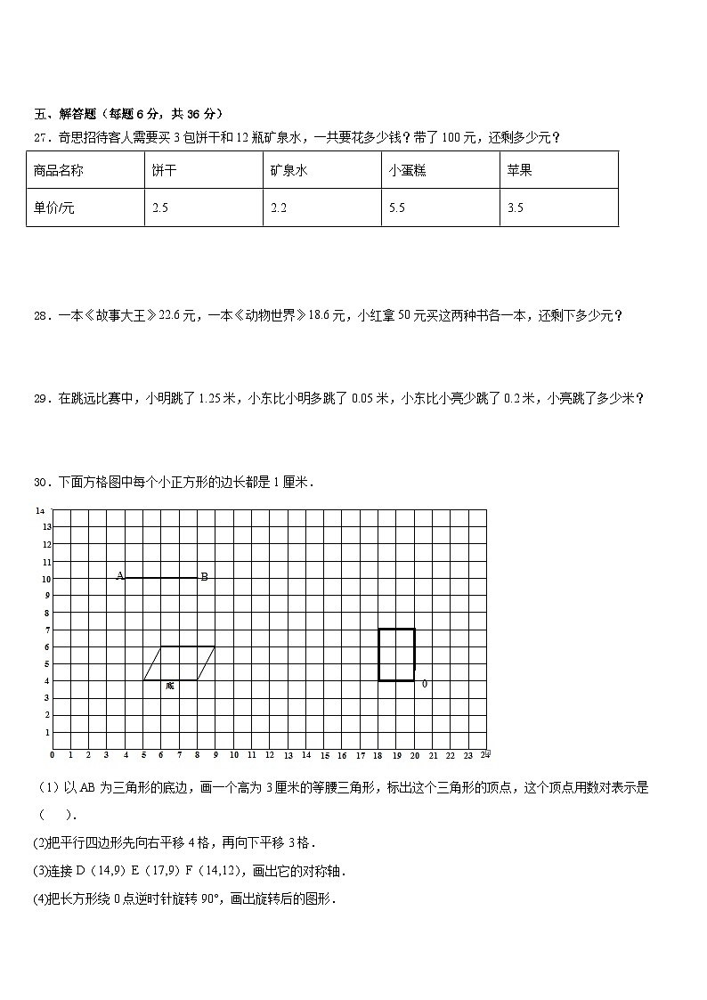 2022-2023学年西藏阿里地区措勤县四年级数学第二学期期末复习检测模拟试题含答案03