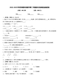 2022-2023学年贵州四年级数学第二学期期末质量跟踪监视试题含答案