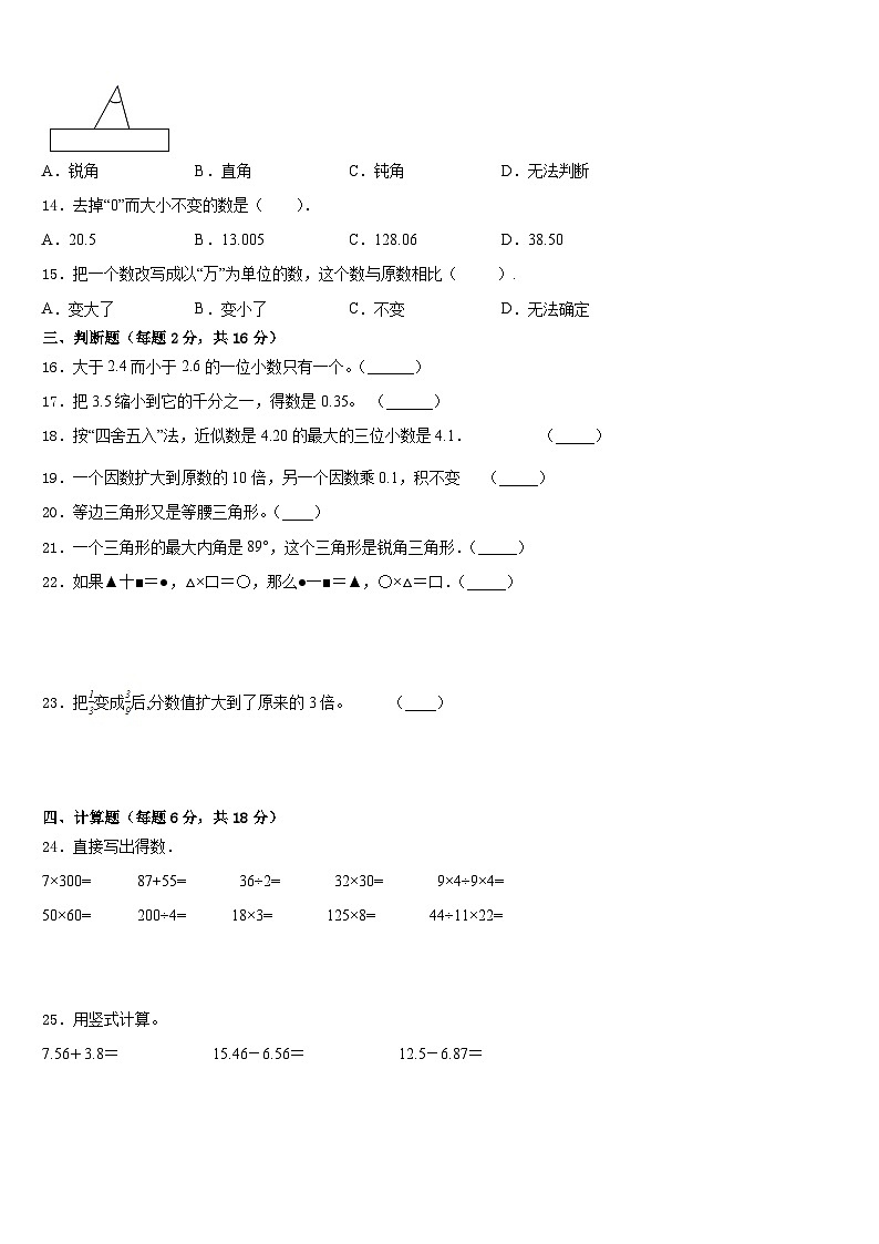 2022-2023学年贵州四年级数学第二学期期末质量跟踪监视试题含答案第2页