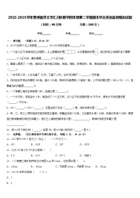 2022-2023学年贵州省遵义市汇川区数学四年级第二学期期末学业质量监测模拟试题含答案