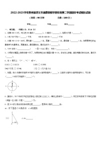 2022-2023学年贵州省遵义市湄潭县数学四年级第二学期期末考试模拟试题含答案