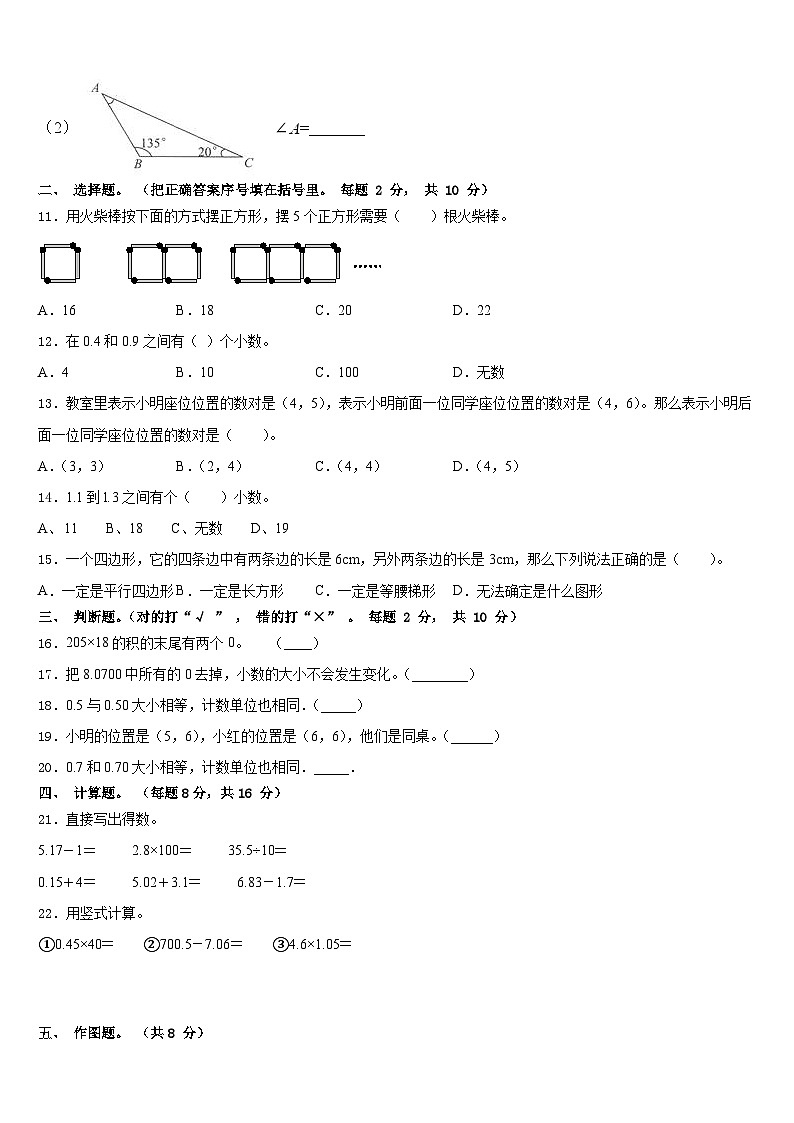 2022-2023学年贵州省遵义市湄潭县数学四年级第二学期期末考试模拟试题含答案第2页