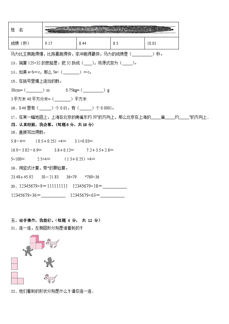 2022-2023学年山西省晋中地区数学四下期末学业水平测试模拟试题含答案第2页