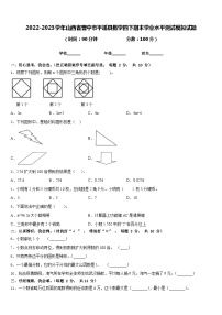 2022-2023学年山西省晋中市平遥县数学四下期末学业水平测试模拟试题含答案