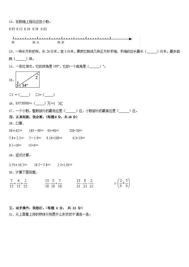2022-2023学年山西省晋中市平遥县数学四下期末学业水平测试模拟试题含答案第2页