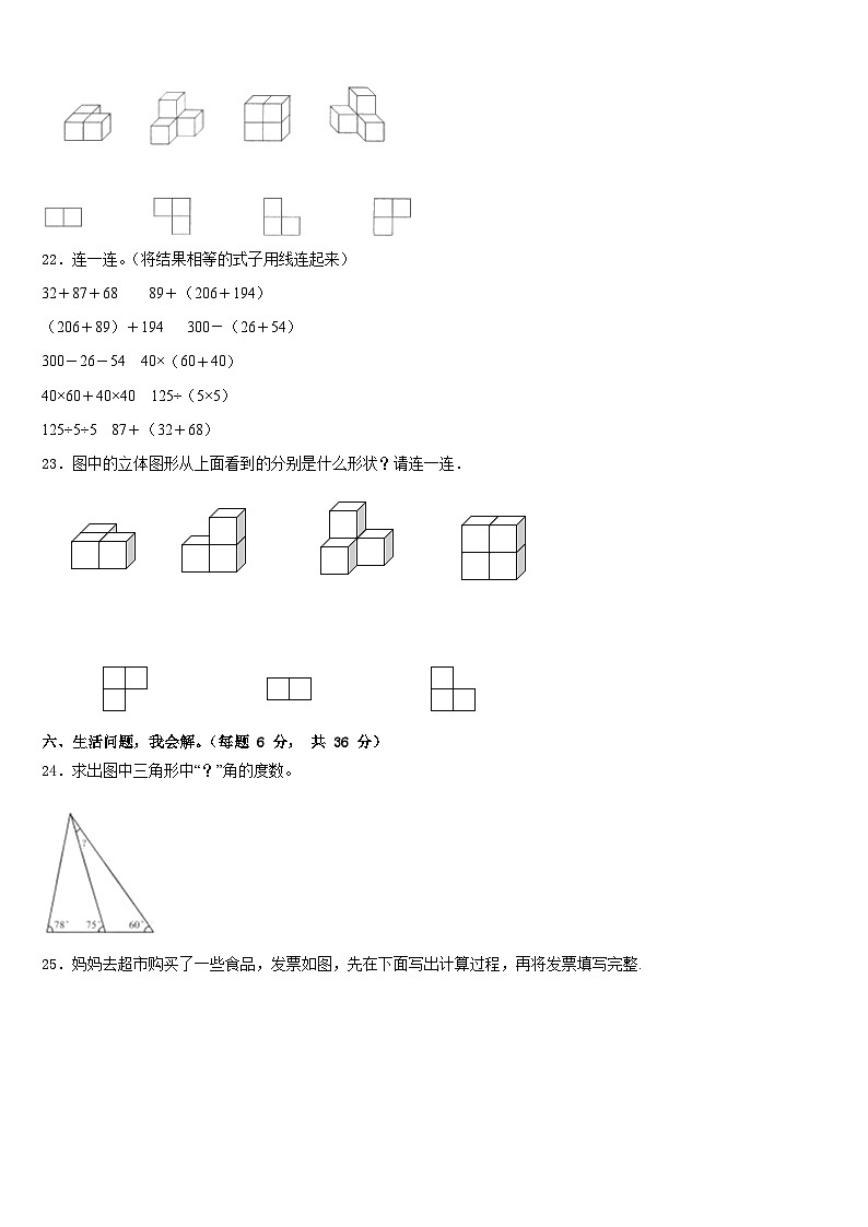 2022-2023学年山西省晋中市平遥县数学四下期末学业水平测试模拟试题含答案第3页