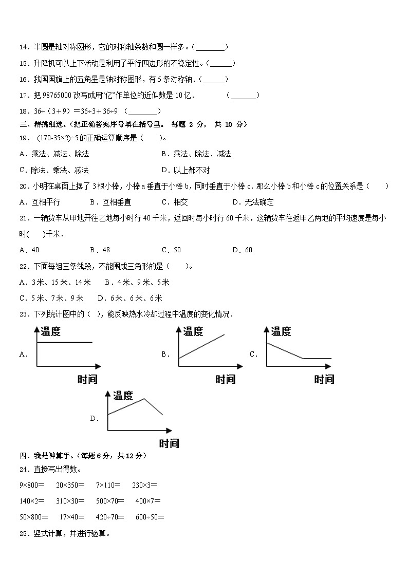 2022-2023学年山西省晋中市昔阳县四下数学期末学业水平测试试题含答案第2页