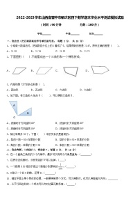 2022-2023学年山西省晋中市榆次区四下数学期末学业水平测试模拟试题含答案